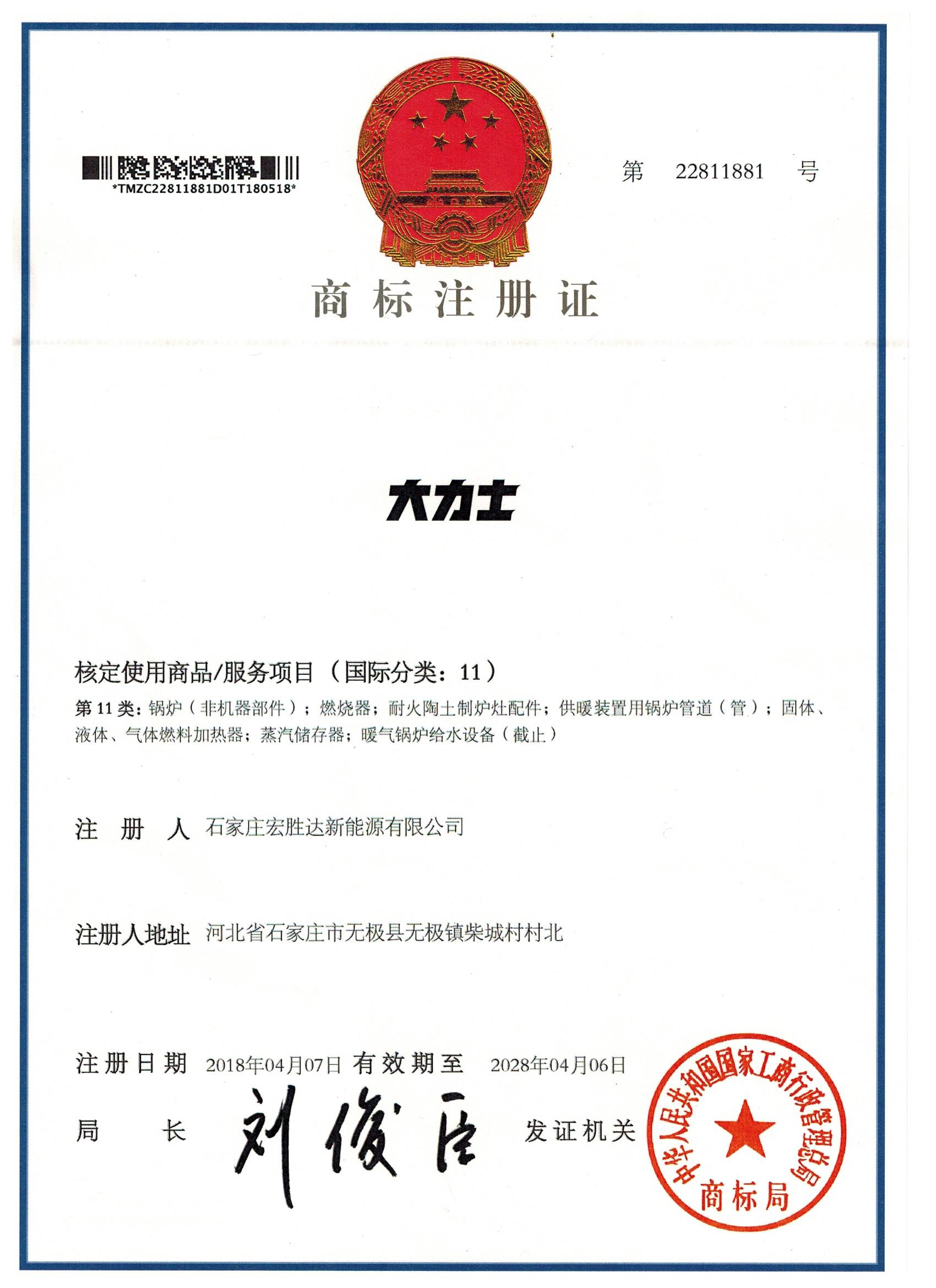 大力士商標注冊證.jpg