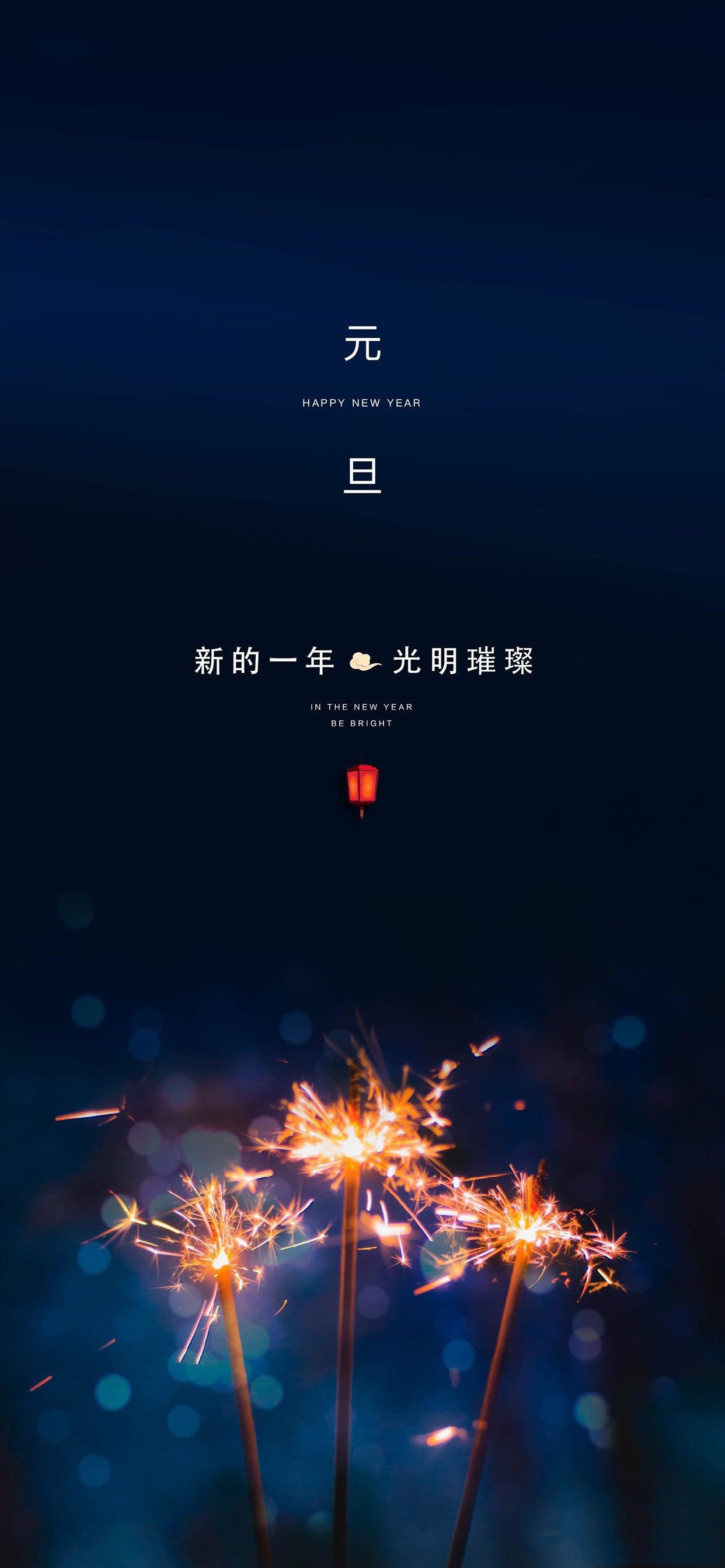新的一年 祝大家光明璀璨！