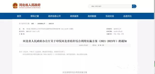 河北：到2023年，秸稈將基本實(shí)現(xiàn)全面綜合利用