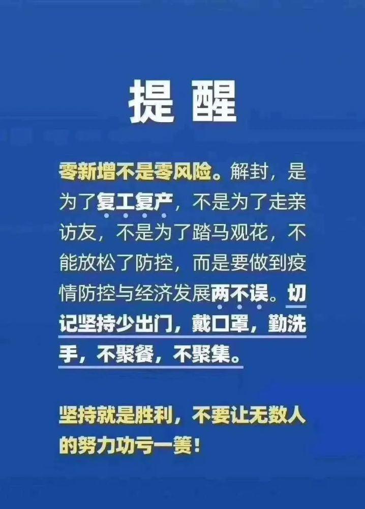 1月29日起，石家莊市分區(qū)分級(jí)管控調(diào)整來了