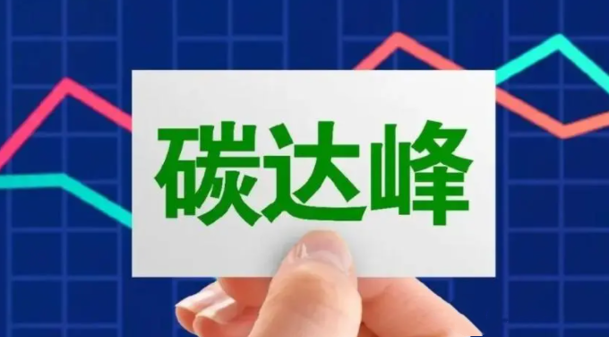 農(nóng)業(yè)與碳達(dá)峰、碳中和知識(shí)問(wèn)答（二）
